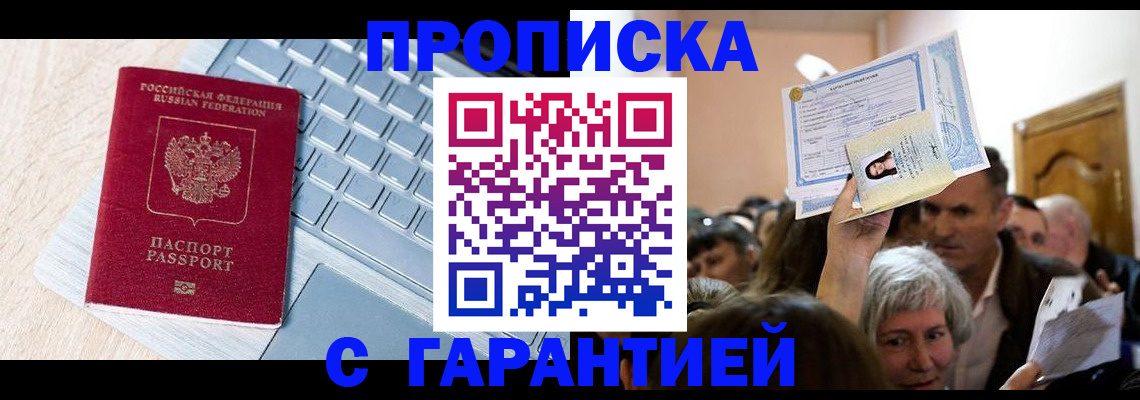 временная регистрация поиск в Армавире