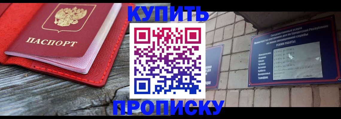 прописка для школы в Армавире