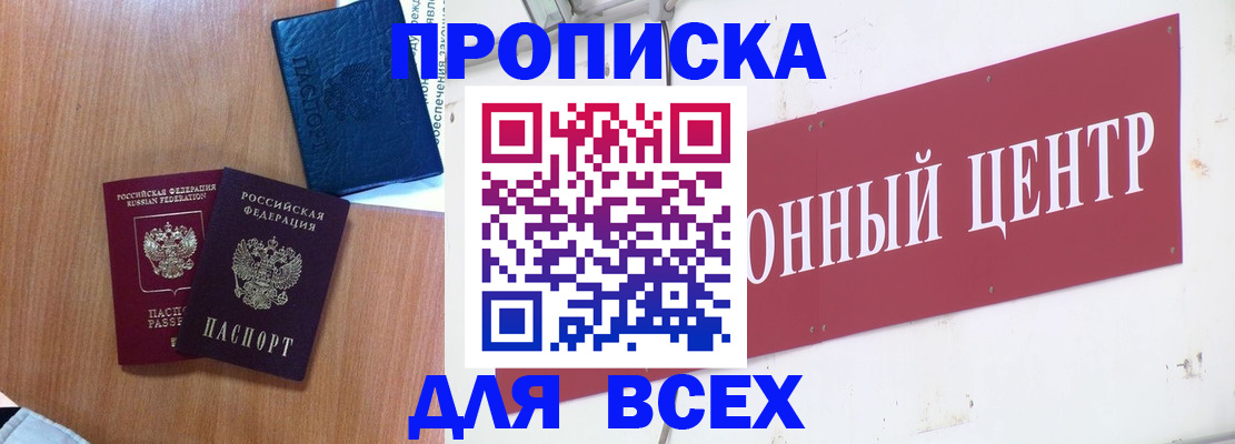 прописка ребенка в Армавире