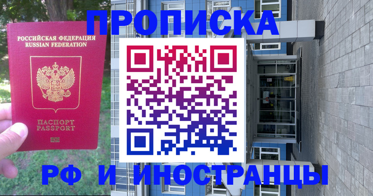 где прописаться в Армавире