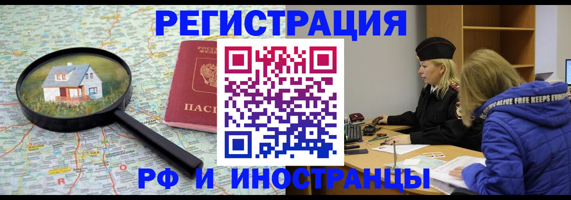 прописка в Армавире